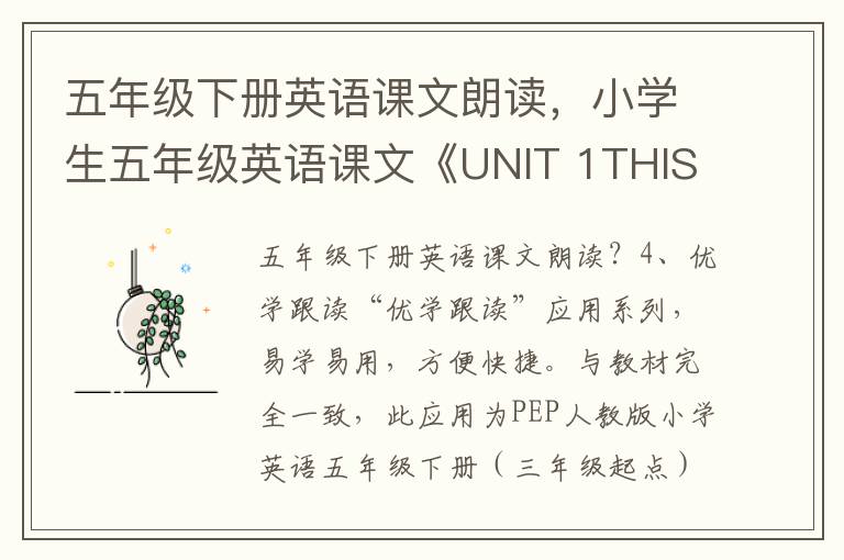 五年级下册英语课文朗读，小学生五年级英语课文《UNIT 1THIS IS MY DAY》教学