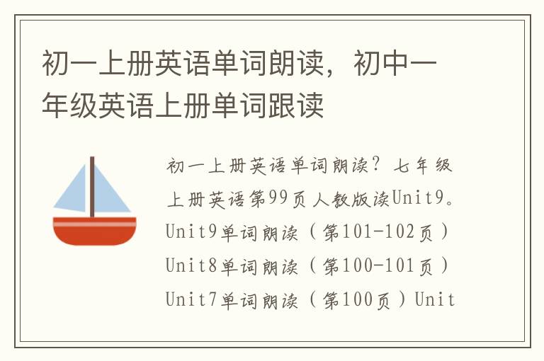 初一上册英语单词朗读，初中一年级英语上册单词跟读