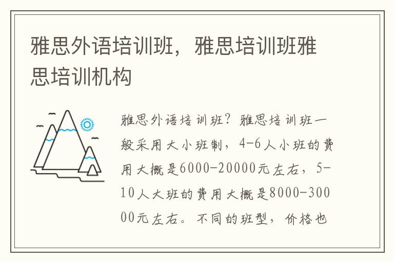 雅思外语培训班，雅思培训班雅思培训机构