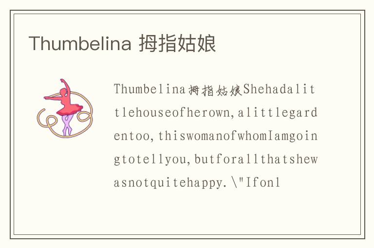 Thumbelina 拇指姑娘