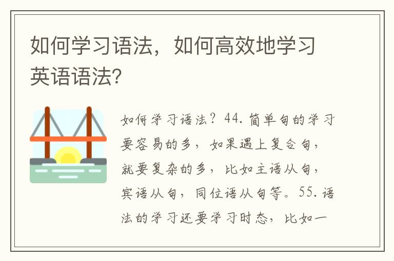 如何学习语法，如何高效地学习英语语法？