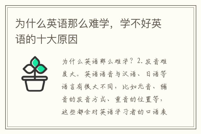 为什么英语那么难学，学不好英语的十大原因