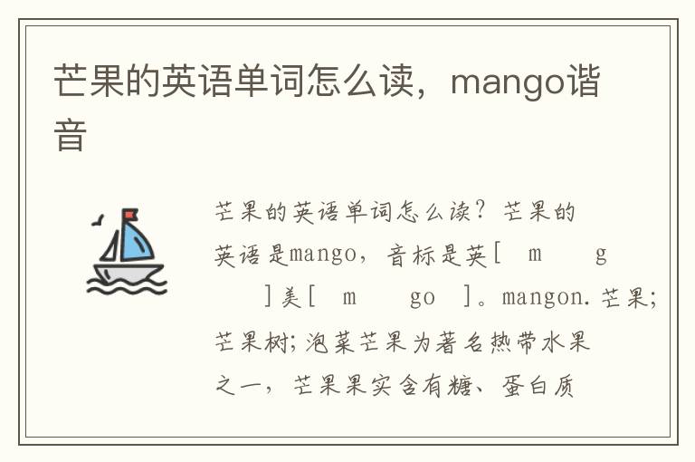 芒果的英语单词怎么读，mango谐音