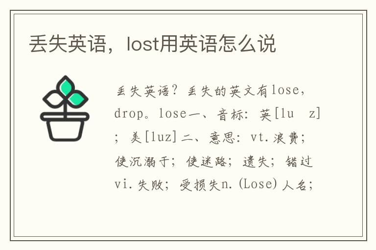 丢失英语，lost用英语怎么说