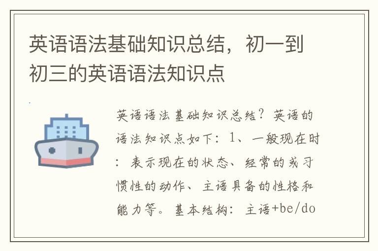 英语语法基础知识总结，初一到初三的英语语法知识点