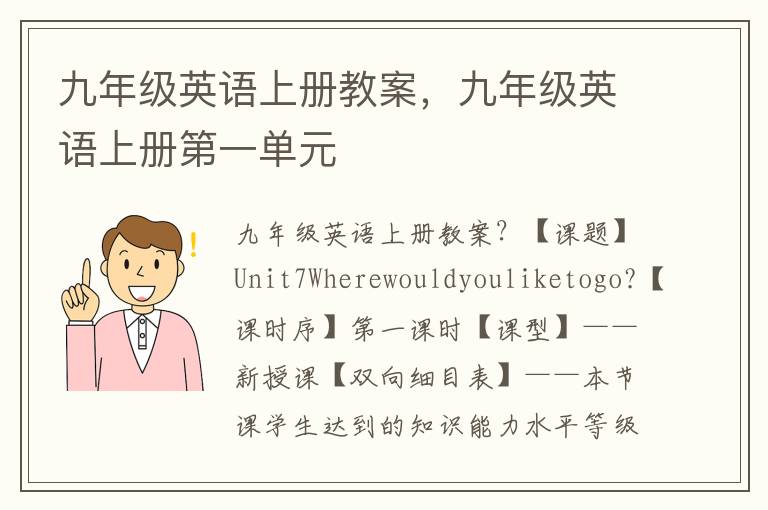 九年级英语上册教案，九年级英语上册第一单元