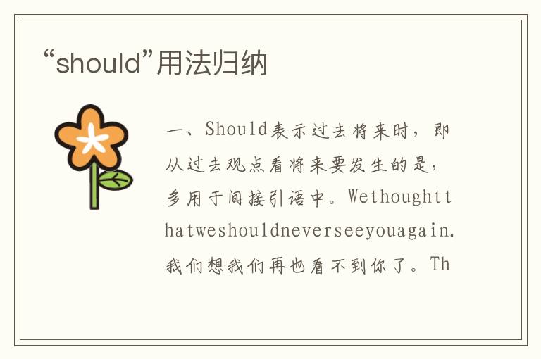 “should”用法归纳