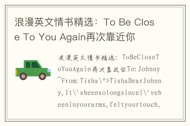 浪漫英文情书精选：To Be Close To You Again再次靠近你