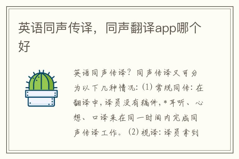 英语同声传译，同声翻译app哪个好