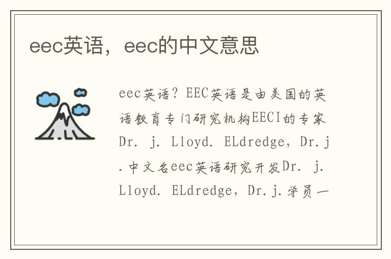 eec英语，eec的中文意思