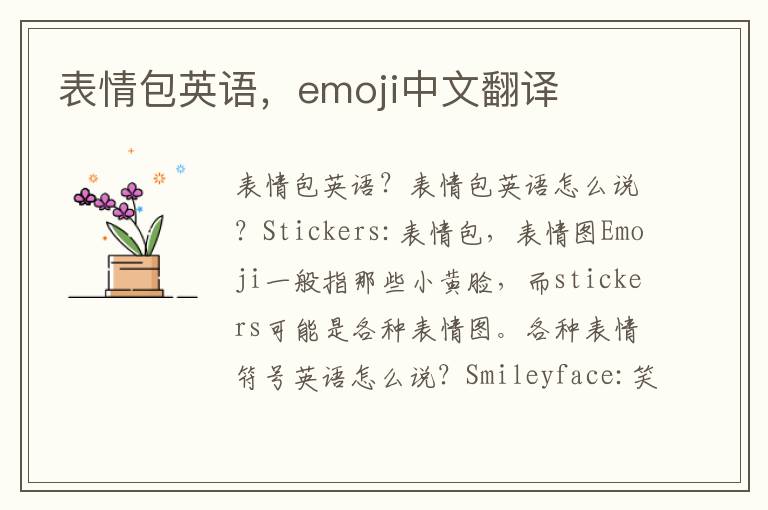 表情包英语，emoji中文翻译