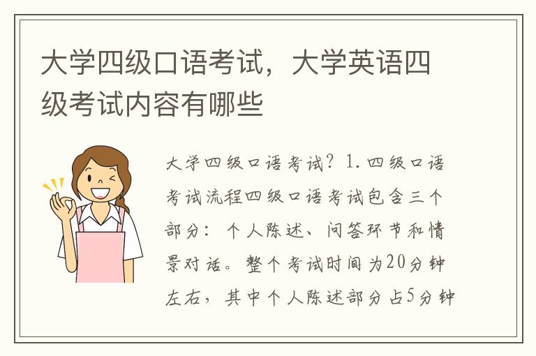 大学四级口语考试，大学英语四级考试内容有哪些