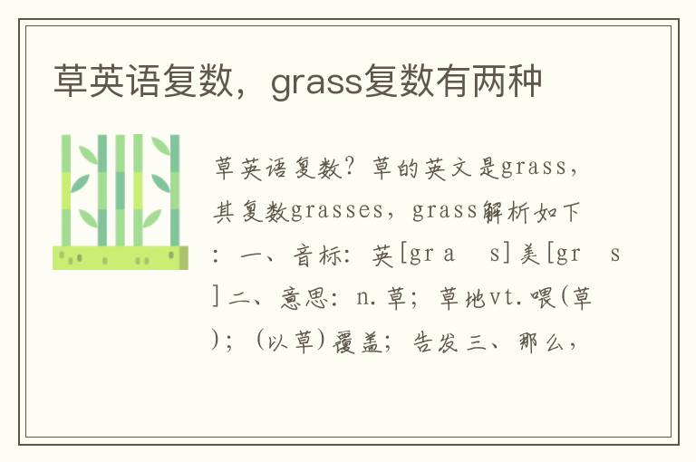 草英语复数，grass复数有两种