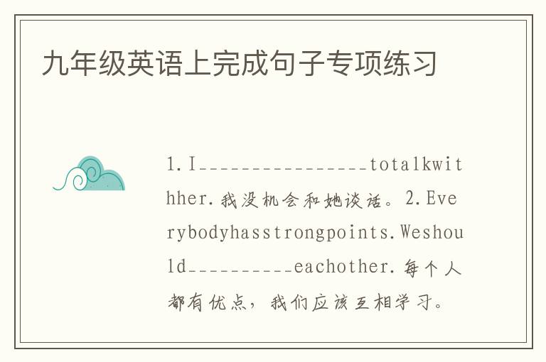 九年级英语上完成句子专项练习