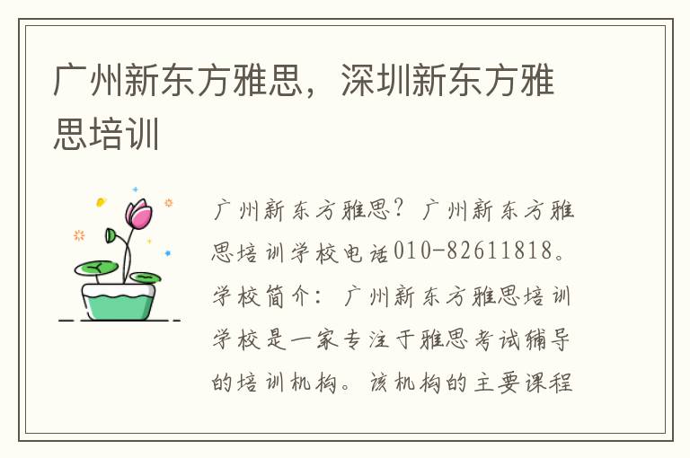 广州新东方雅思，深圳新东方雅思培训