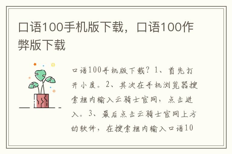 口语100手机版下载，口语100作弊版下载