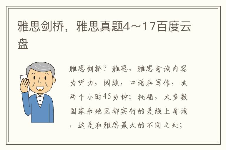 雅思剑桥，雅思真题4～17百度云盘