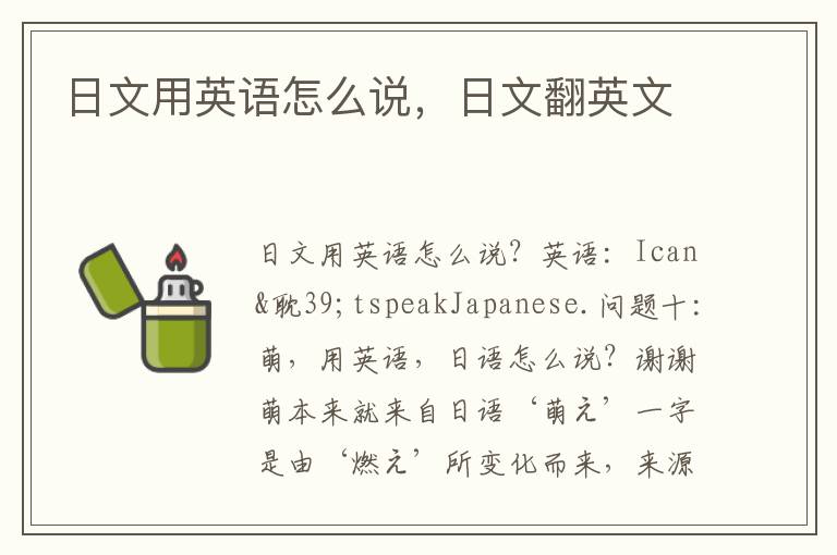 日文用英语怎么说，日文翻英文