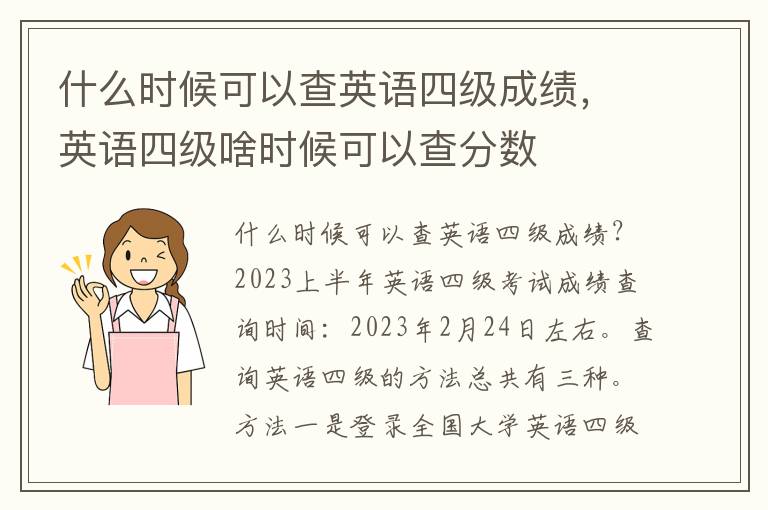 什么时候可以查英语四级成绩，英语四级啥时候可以查分数