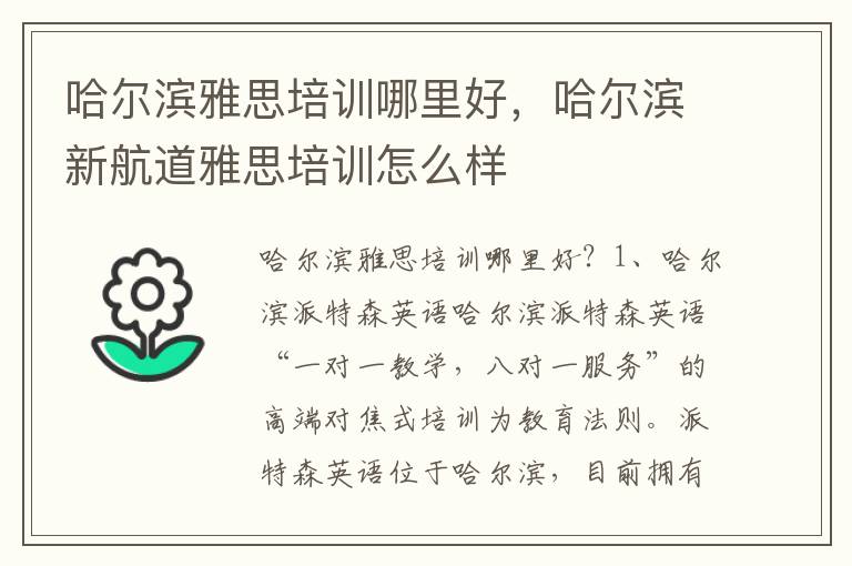 哈尔滨雅思培训哪里好，哈尔滨新航道雅思培训怎么样