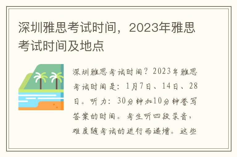 深圳雅思考试时间，2023年雅思考试时间及地点