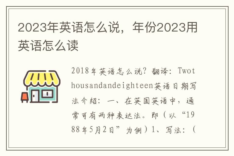 2023年英语怎么说，年份2023用英语怎么读