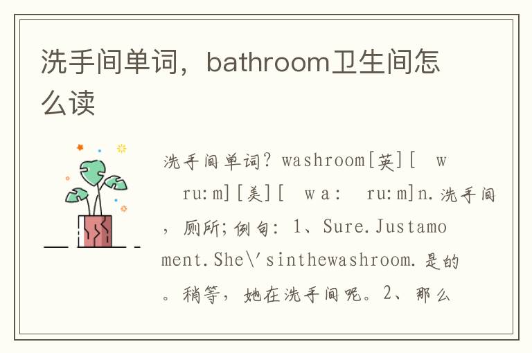 洗手间单词，bathroom卫生间怎么读