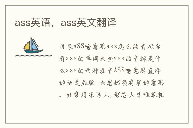 ass英语，ass英文翻译