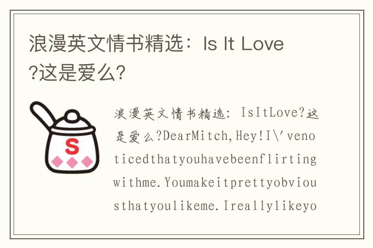 浪漫英文情书精选：Is It Love?这是爱么？