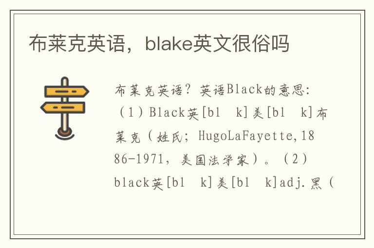 布莱克英语，blake英文很俗吗