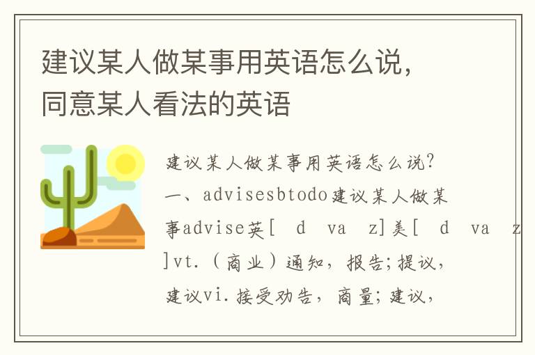 建议某人做某事用英语怎么说，同意某人看法的英语