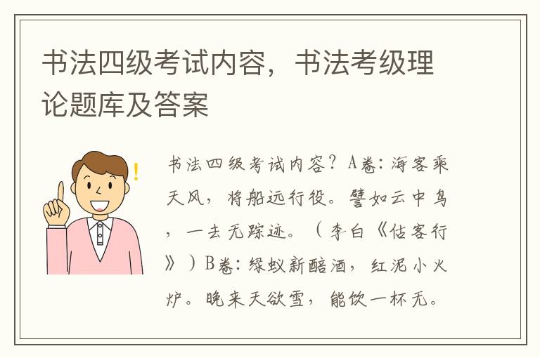 书法四级考试内容，书法考级理论题库及答案