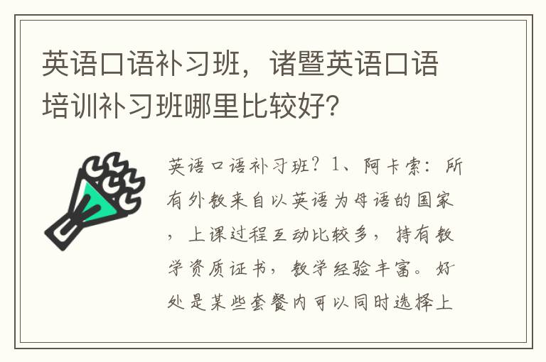 英语口语补习班，诸暨英语口语培训补习班哪里比较好？