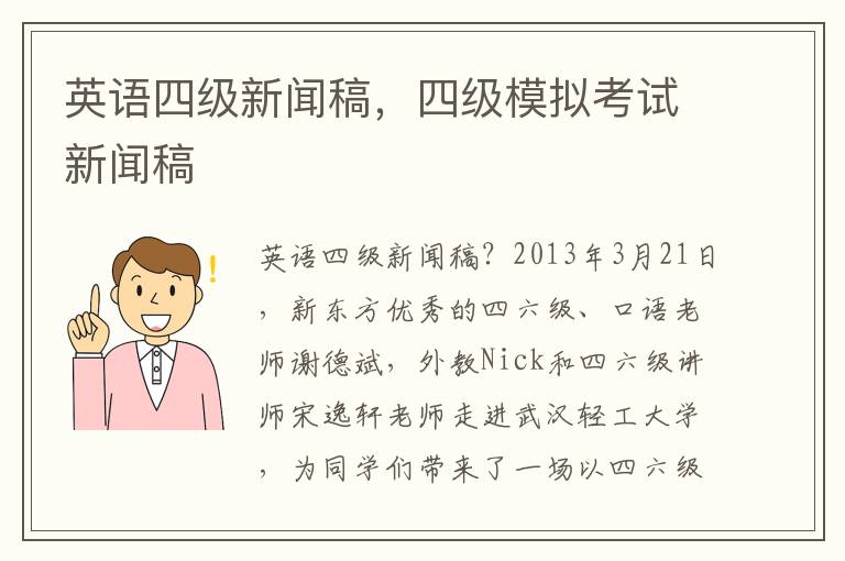 英语四级新闻稿，四级模拟考试新闻稿