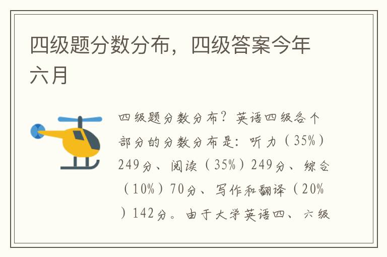 四级题分数分布，四级答案今年六月