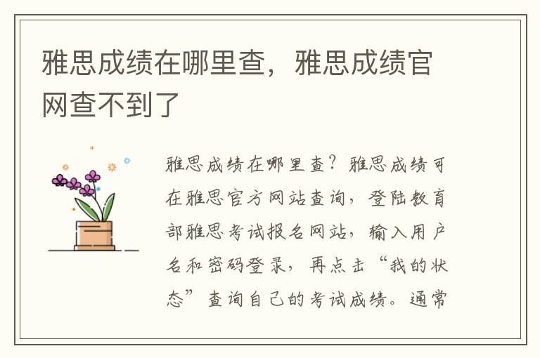 雅思成绩在哪里查，雅思成绩官网查不到了