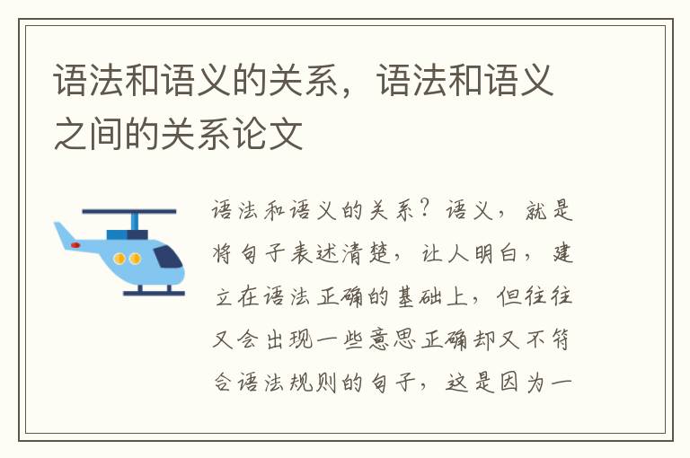 语法和语义的关系，语法和语义之间的关系论文