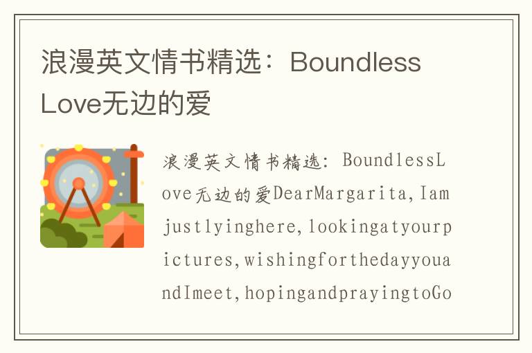 浪漫英文情书精选：Boundless Love无边的爱