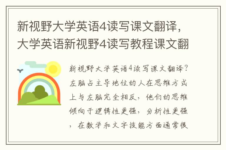 新视野大学英语4读写课文翻译，大学英语新视野4读写教程课文翻译