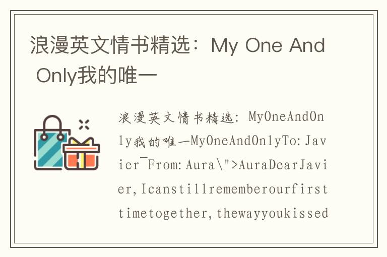 浪漫英文情书精选：My One And Only我的唯一