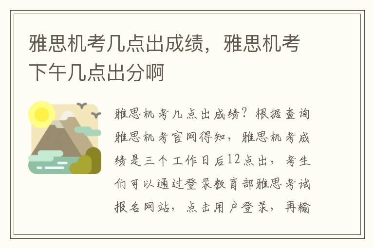 雅思机考几点出成绩，雅思机考下午几点出分啊