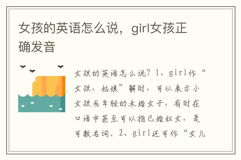 女孩的英语怎么说，girl女孩正确发音