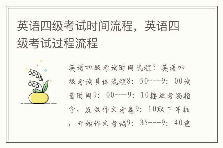 英语四级考试时间流程，英语四级考试过程流程