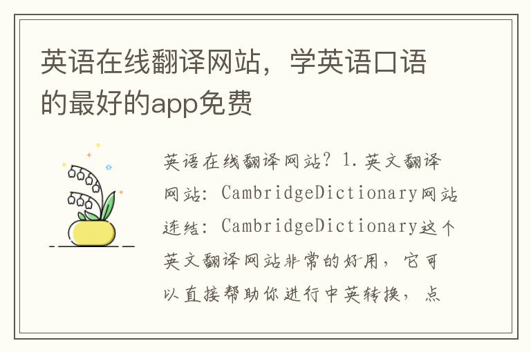 英语在线翻译网站，学英语口语的最好的app免费