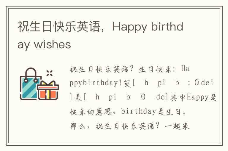 祝生日快乐英语，Happy birthday wishes