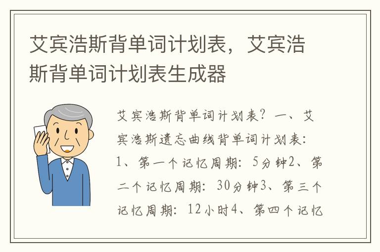 艾宾浩斯背单词计划表，艾宾浩斯背单词计划表生成器