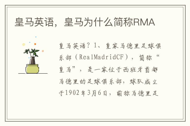 皇马英语，皇马为什么简称RMA