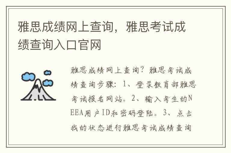 雅思成绩网上查询，雅思考试成绩查询入口官网