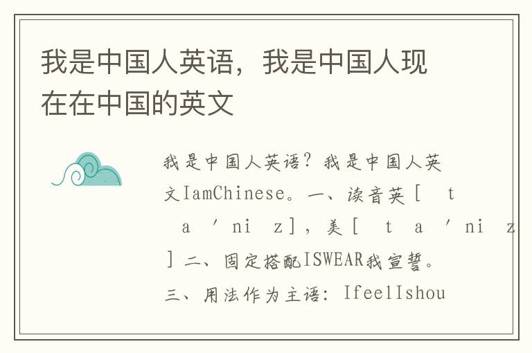 我是中国人英语，我是中国人现在在中国的英文