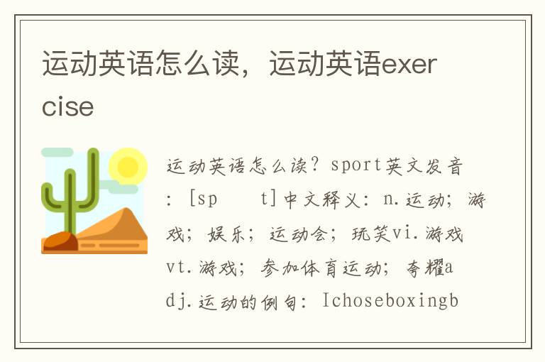 运动英语怎么读，运动英语exercise